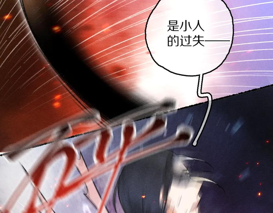 《遵命》第71话 不过是玩物罢了 第34页