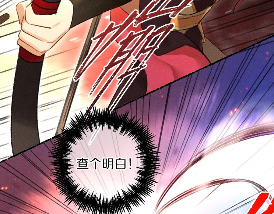 《遵命》第71话 不过是玩物罢了 第82页