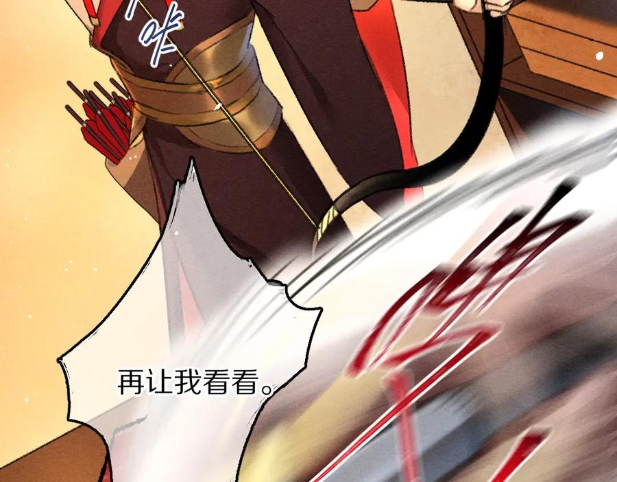 《遵命》第71话 不过是玩物罢了 第67页