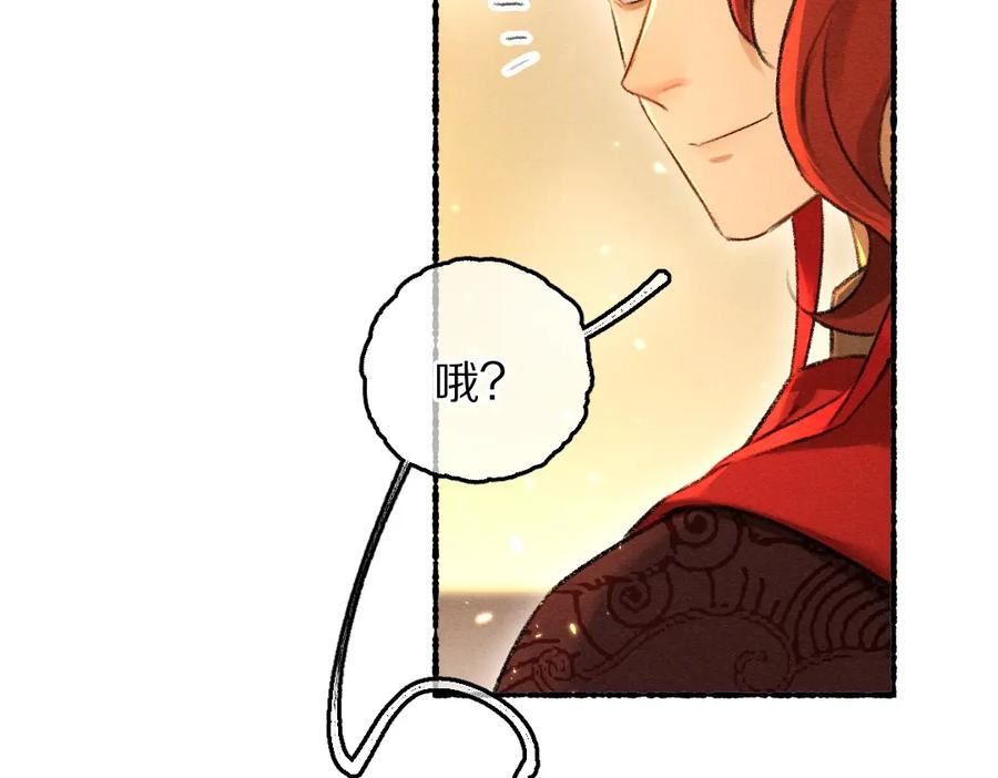 《遵命》第71话 不过是玩物罢了 第58页