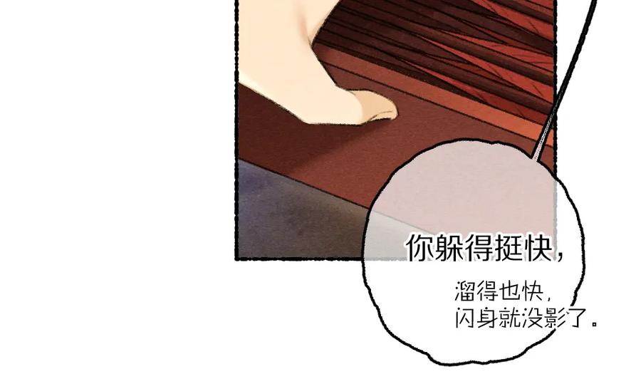 《遵命》第71话 不过是玩物罢了 第64页