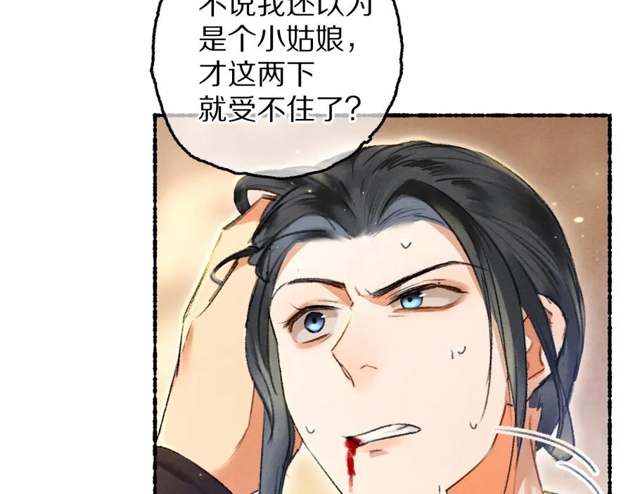 《遵命》第71话 不过是玩物罢了 第43页