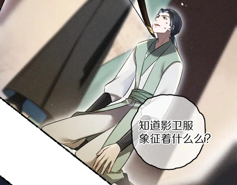《遵命》第71话 不过是玩物罢了 第22页