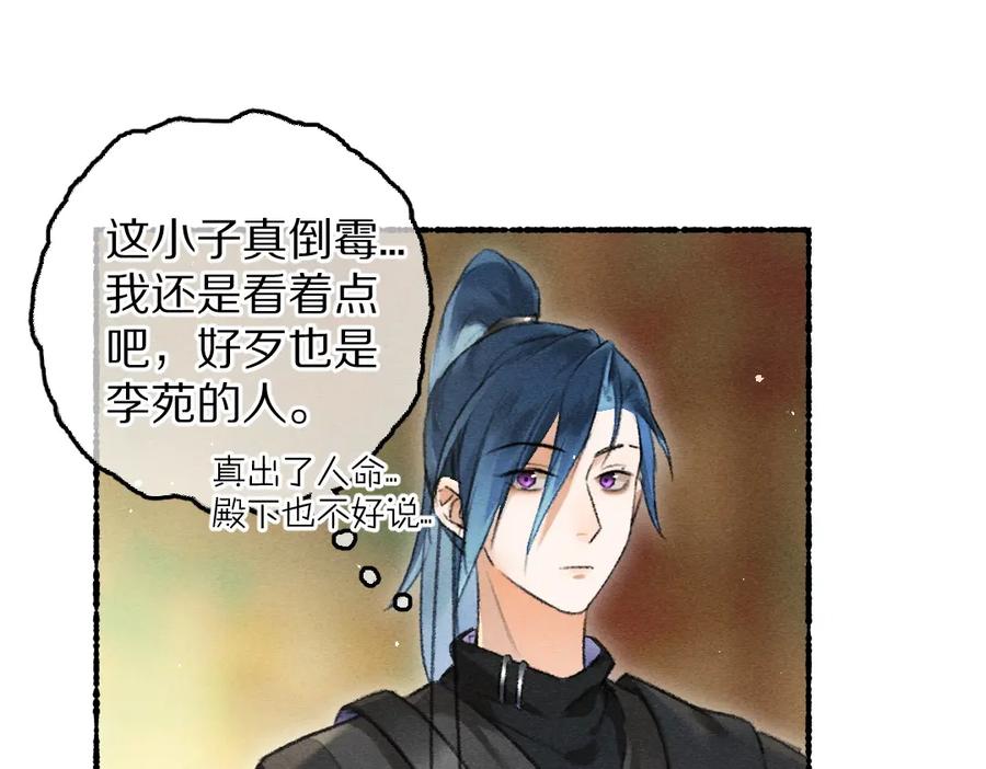 《遵命》第71话 不过是玩物罢了 第30页