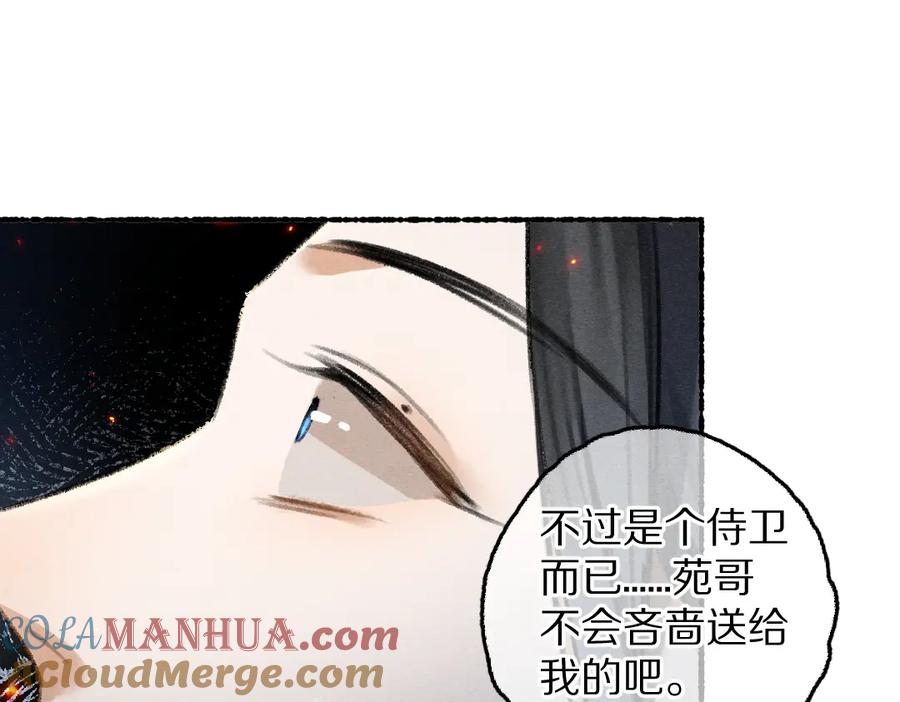 《遵命》第71话 不过是玩物罢了 第53页
