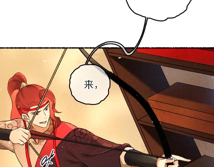 《遵命》第71话 不过是玩物罢了 第66页