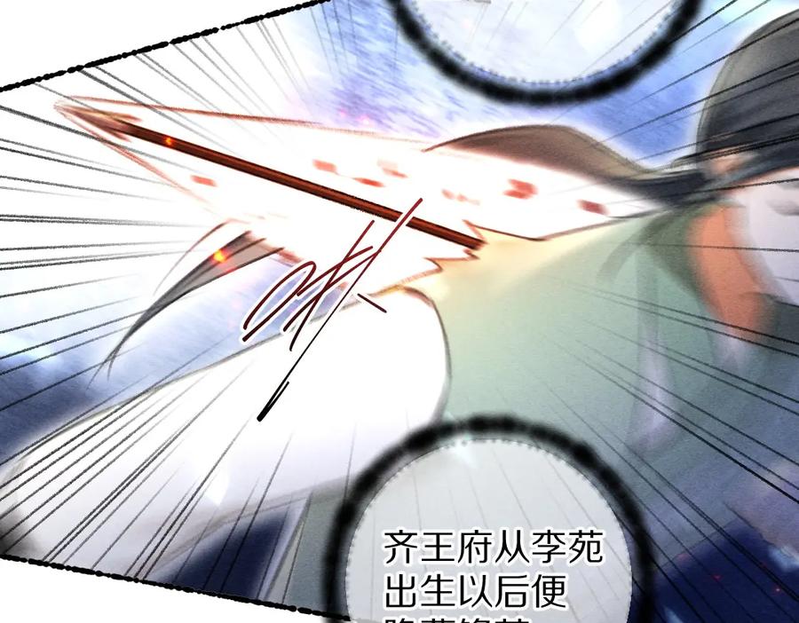 《遵命》第71话 不过是玩物罢了 第78页