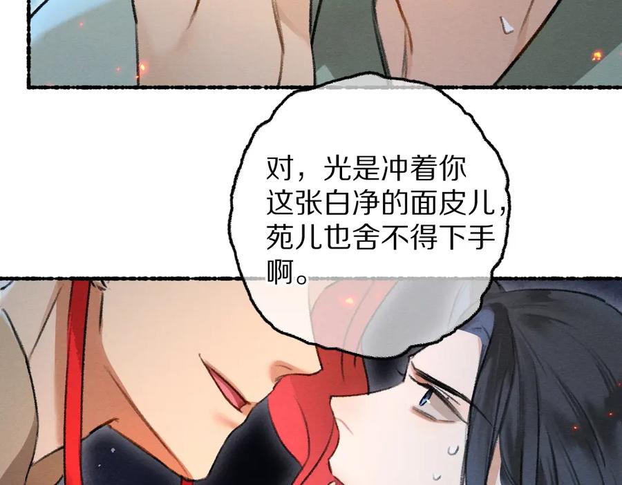 《遵命》第71话 不过是玩物罢了 第51页