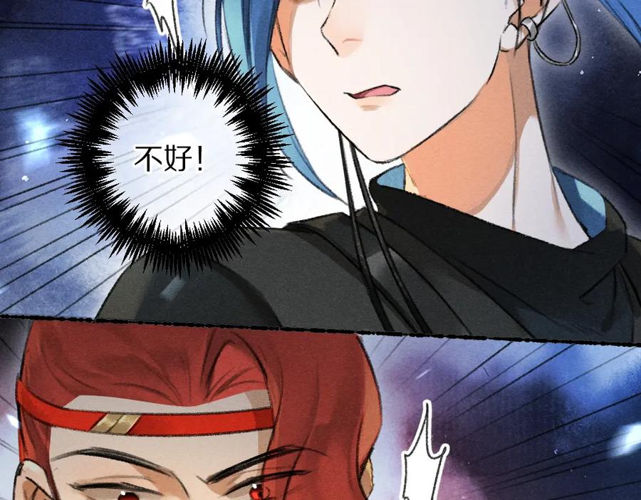 《遵命》第71话 不过是玩物罢了 第88页