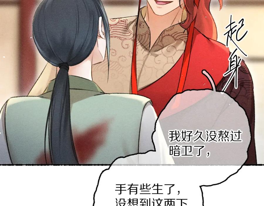 《遵命》第71话 不过是玩物罢了 第55页