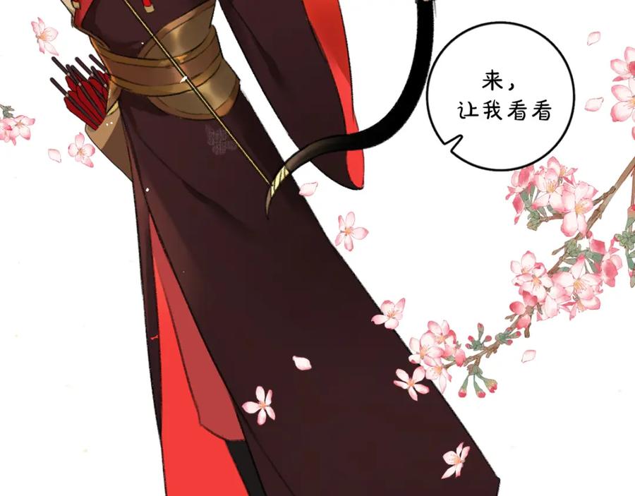 《遵命》第71话 不过是玩物罢了 第103页