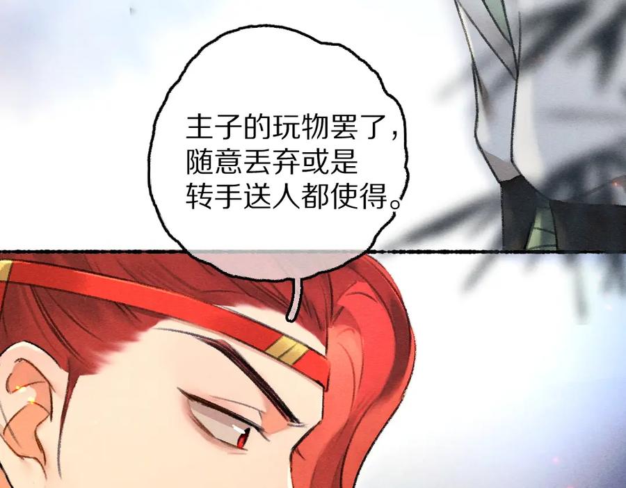 《遵命》第71话 不过是玩物罢了 第28页