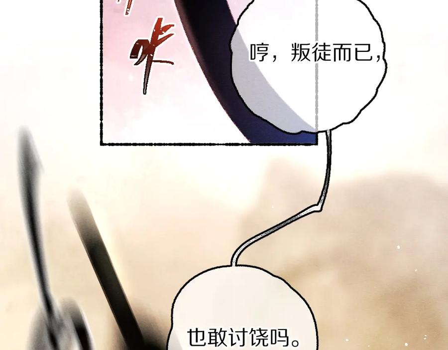 《遵命》第72话 都是我害了殿下 第78页