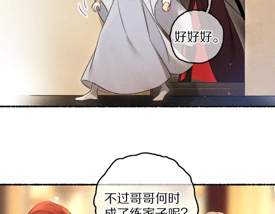 《遵命》第72话 都是我害了殿下 第59页