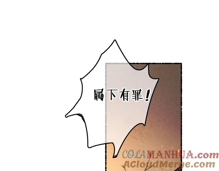 《遵命》第72话 都是我害了殿下 第21页