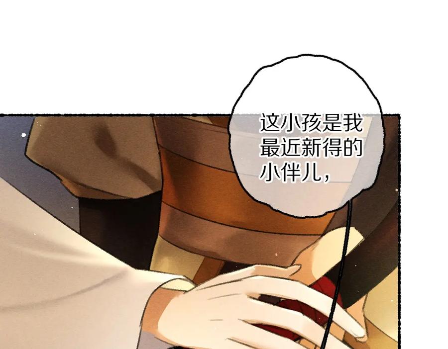 《遵命》第72话 都是我害了殿下 第32页