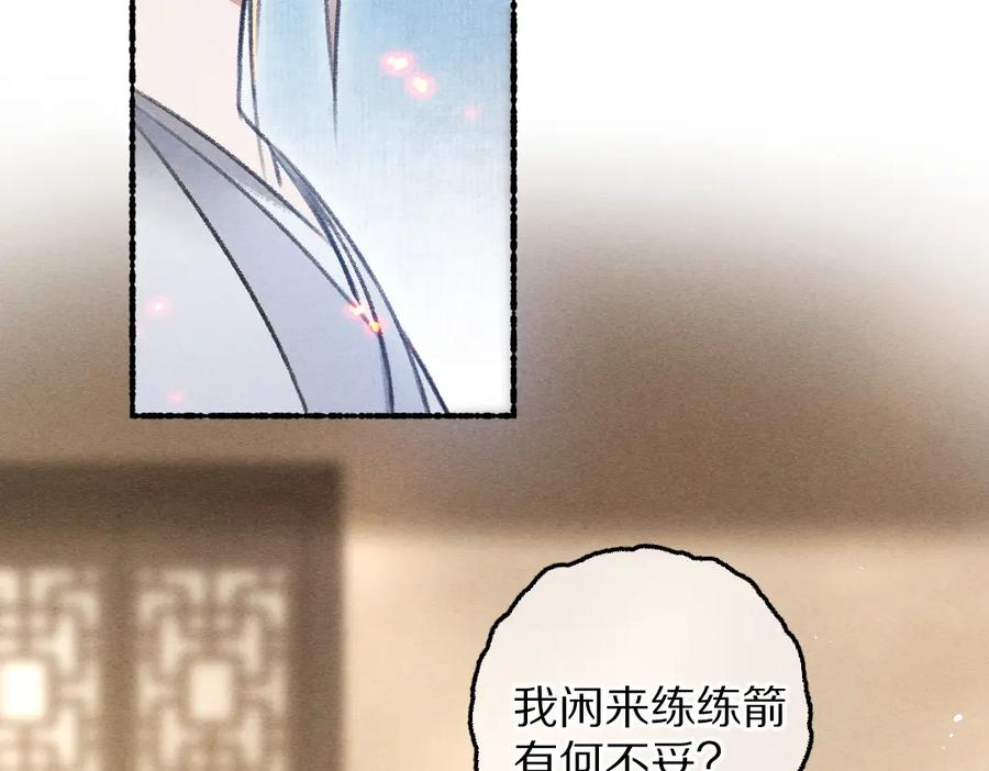 《遵命》第72话 都是我害了殿下 第63页