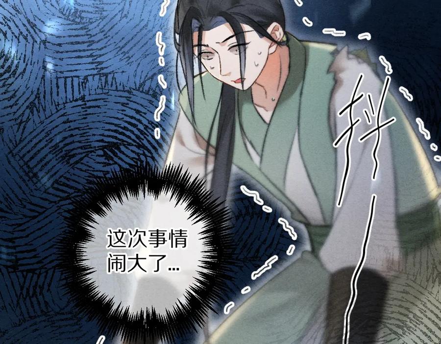 《遵命》第72话 都是我害了殿下 第23页