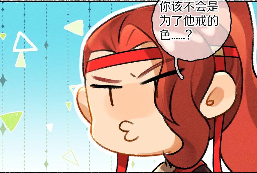 《遵命》第72话 都是我害了殿下 第55页