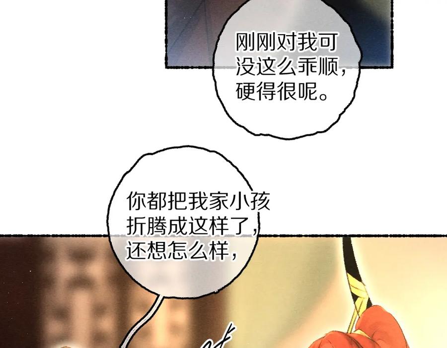 《遵命》第72话 都是我害了殿下 第51页
