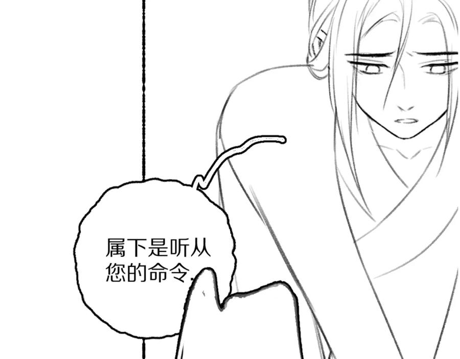 《遵命》第72话 都是我害了殿下 第116页