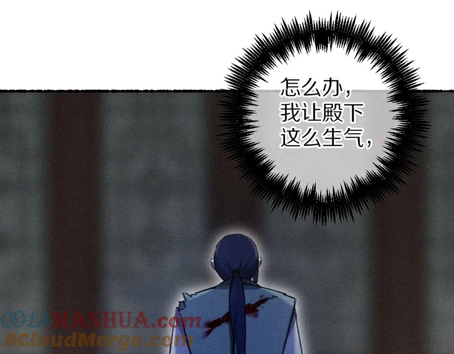《遵命》第72话 都是我害了殿下 第89页