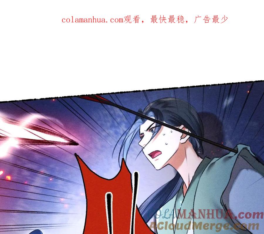 《遵命》第72话 都是我害了殿下 第1页