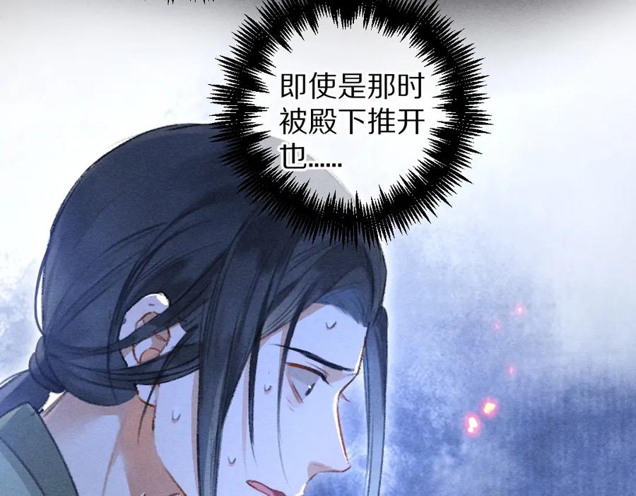 《遵命》第72话 都是我害了殿下 第91页