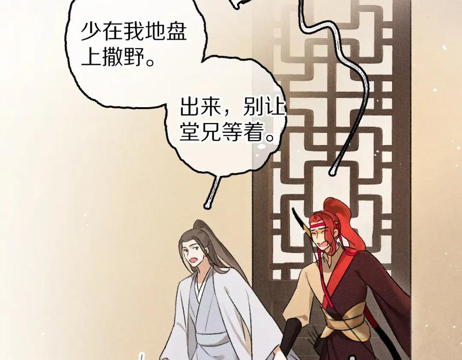 《遵命》第72话 都是我害了殿下 第58页