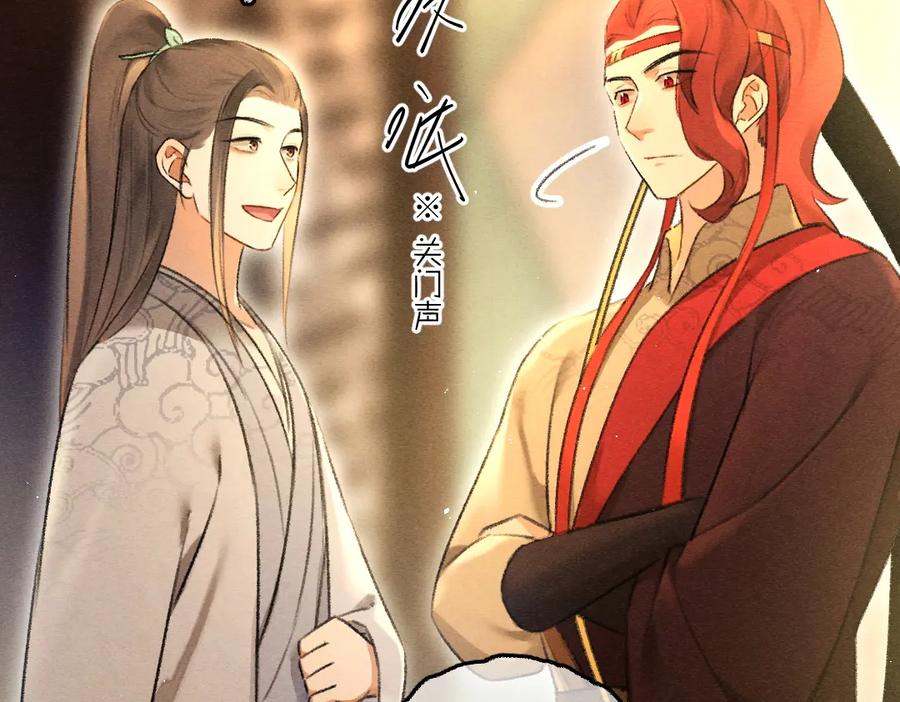 《遵命》第72话 都是我害了殿下 第52页