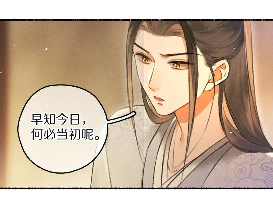 《遵命》第72话 都是我害了殿下 第75页