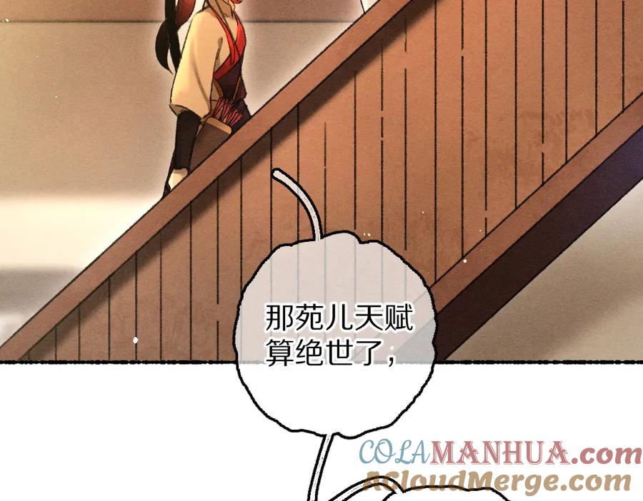 《遵命》第72话 都是我害了殿下 第65页