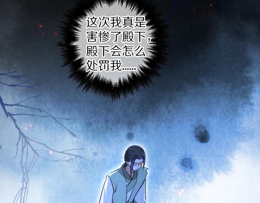 《遵命》第72话 都是我害了殿下 第96页