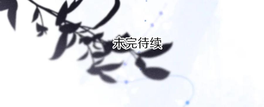 《遵命》第72话 都是我害了殿下 第114页
