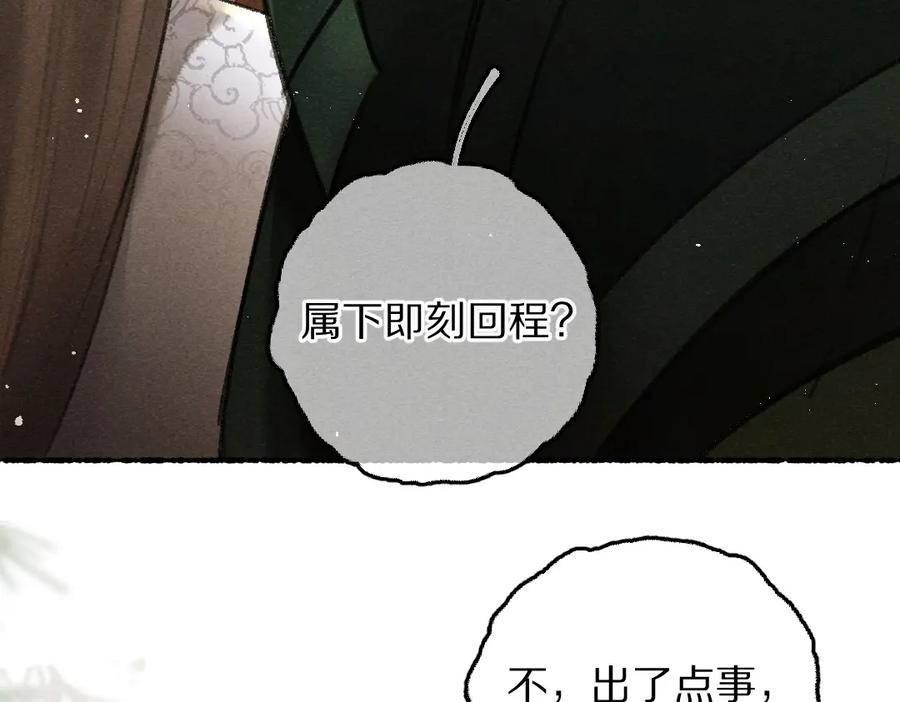 《遵命》第72话 都是我害了殿下 第106页