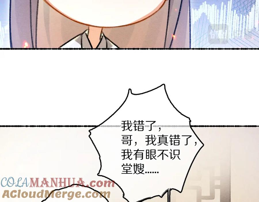 《遵命》第72话 都是我害了殿下 第57页