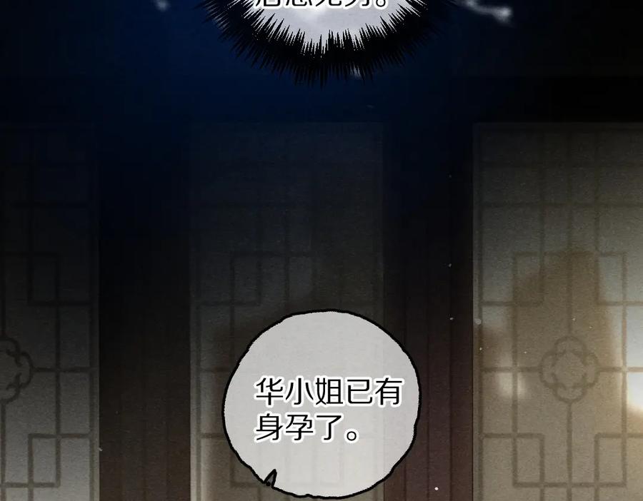 《遵命》第72话 都是我害了殿下 第102页