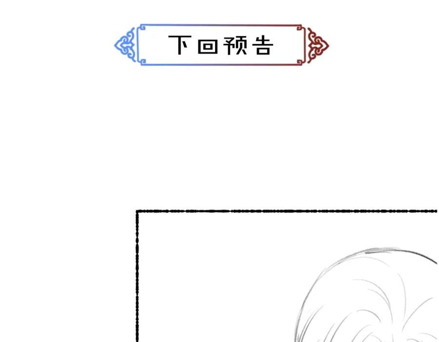 《遵命》第72话 都是我害了殿下 第115页