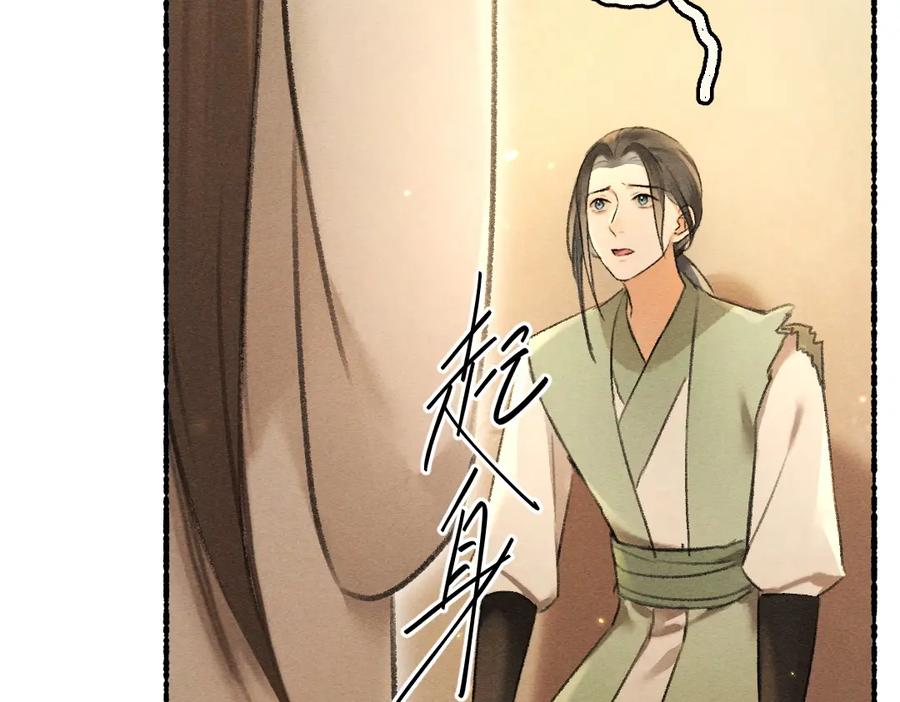 《遵命》第72话 都是我害了殿下 第46页
