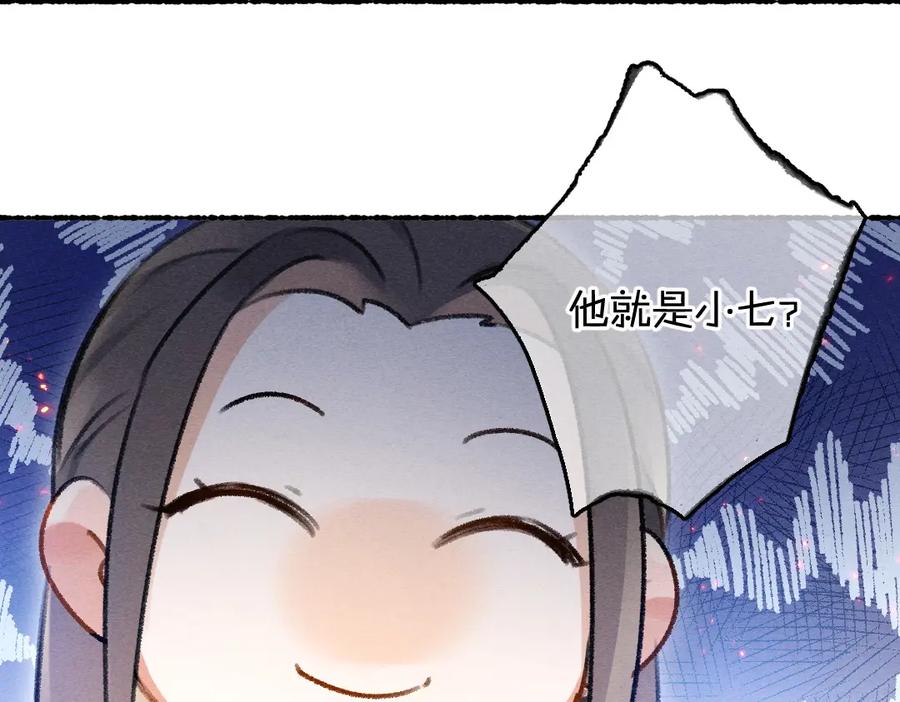 《遵命》第72话 都是我害了殿下 第56页