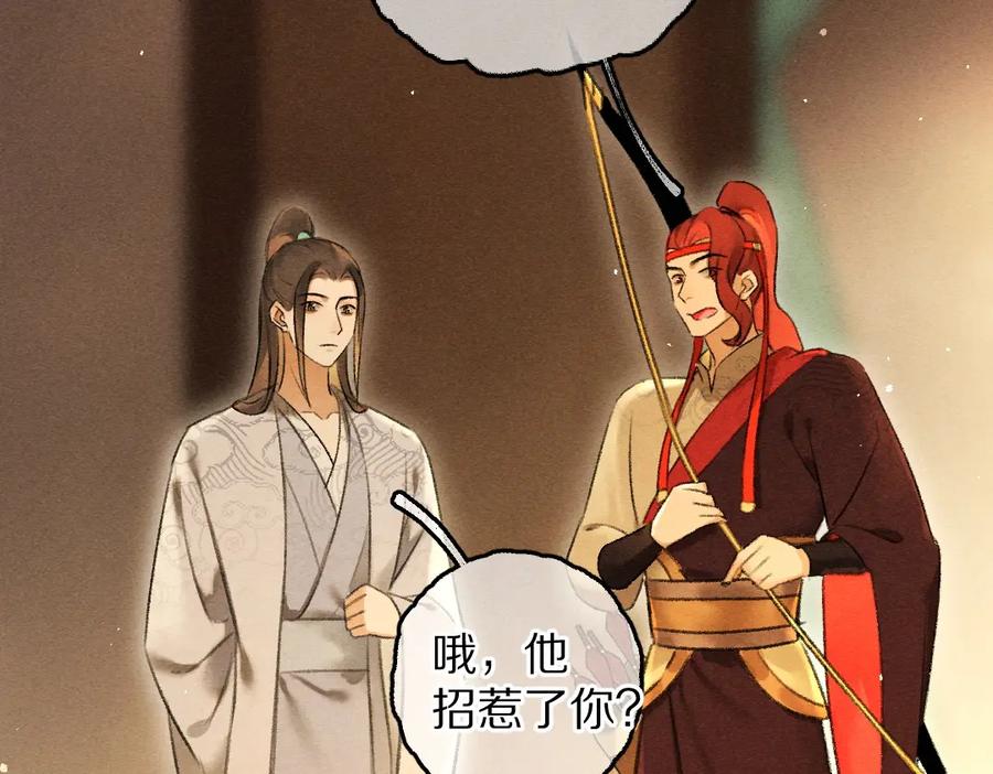 《遵命》第72话 都是我害了殿下 第38页