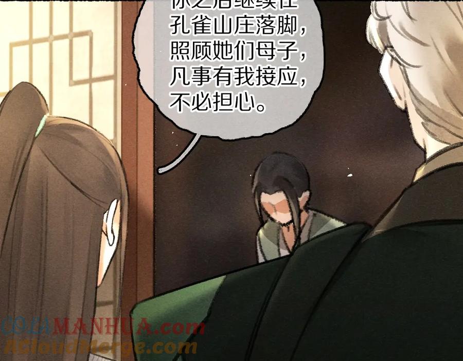 《遵命》第72话 都是我害了殿下 第105页