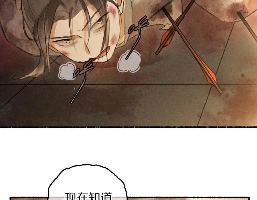 《遵命》第72话 都是我害了殿下 第72页