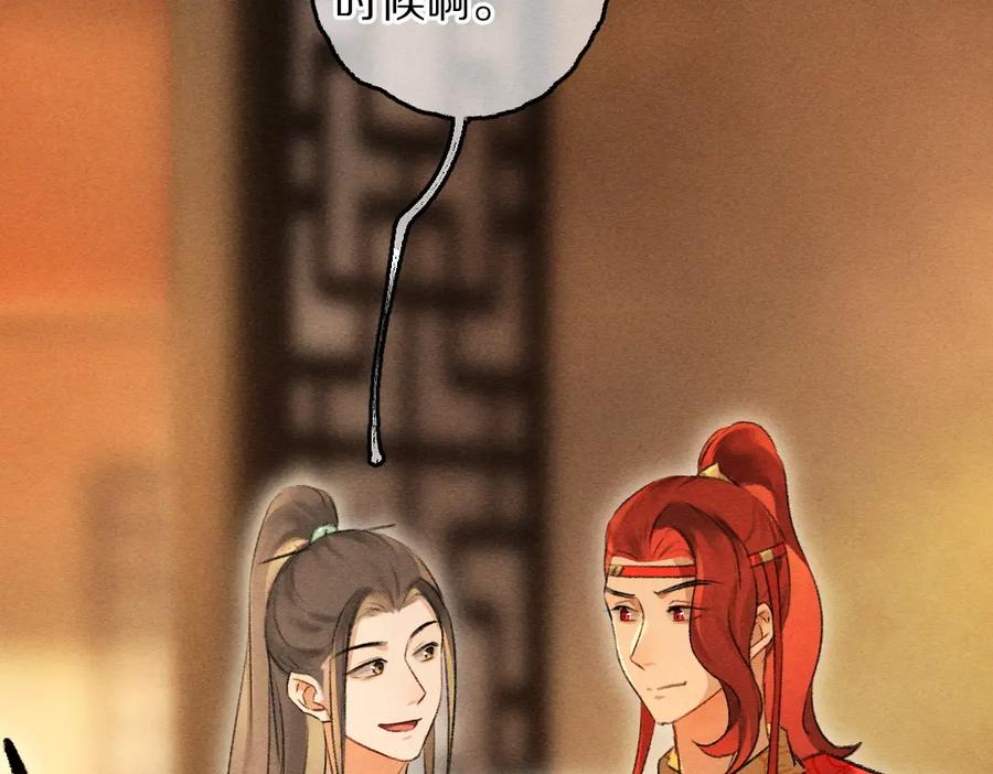 《遵命》第72话 都是我害了殿下 第30页