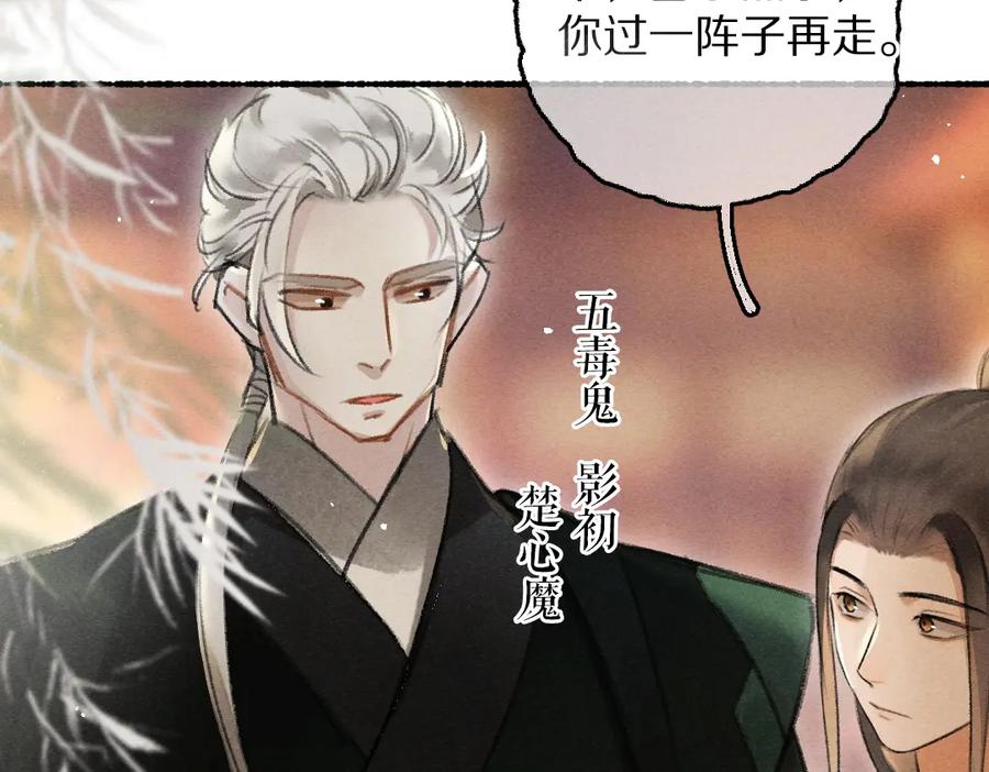 《遵命》第72话 都是我害了殿下 第107页