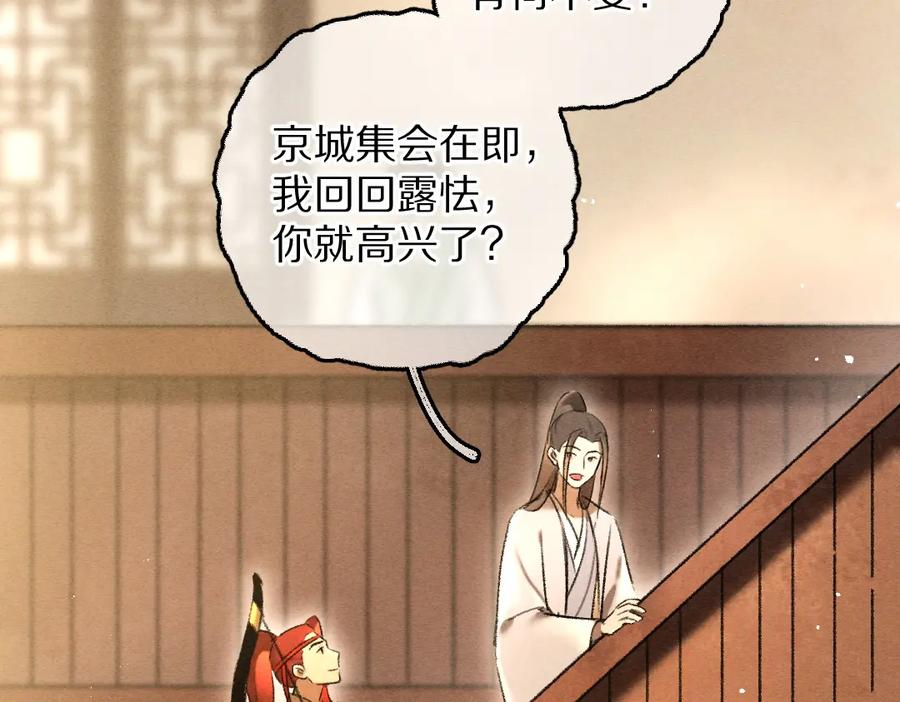 《遵命》第72话 都是我害了殿下 第64页