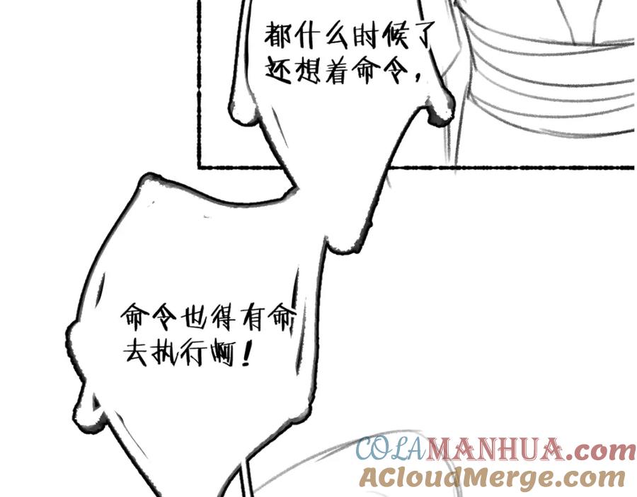 《遵命》第72话 都是我害了殿下 第117页