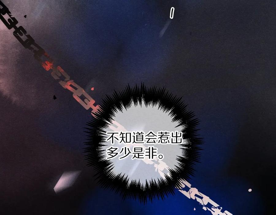 《遵命》第72话 都是我害了殿下 第28页