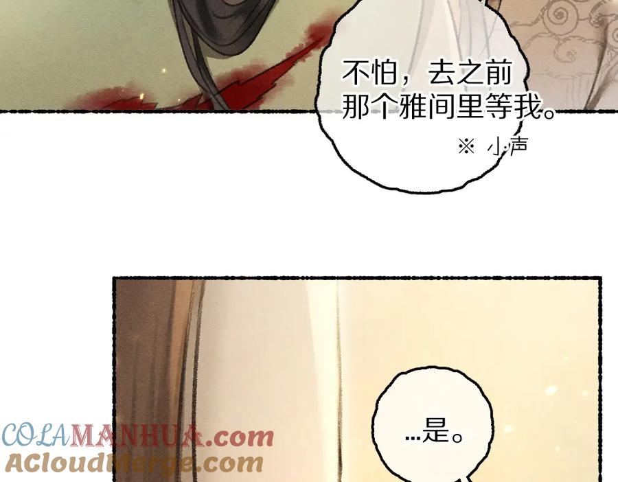 《遵命》第72话 都是我害了殿下 第45页