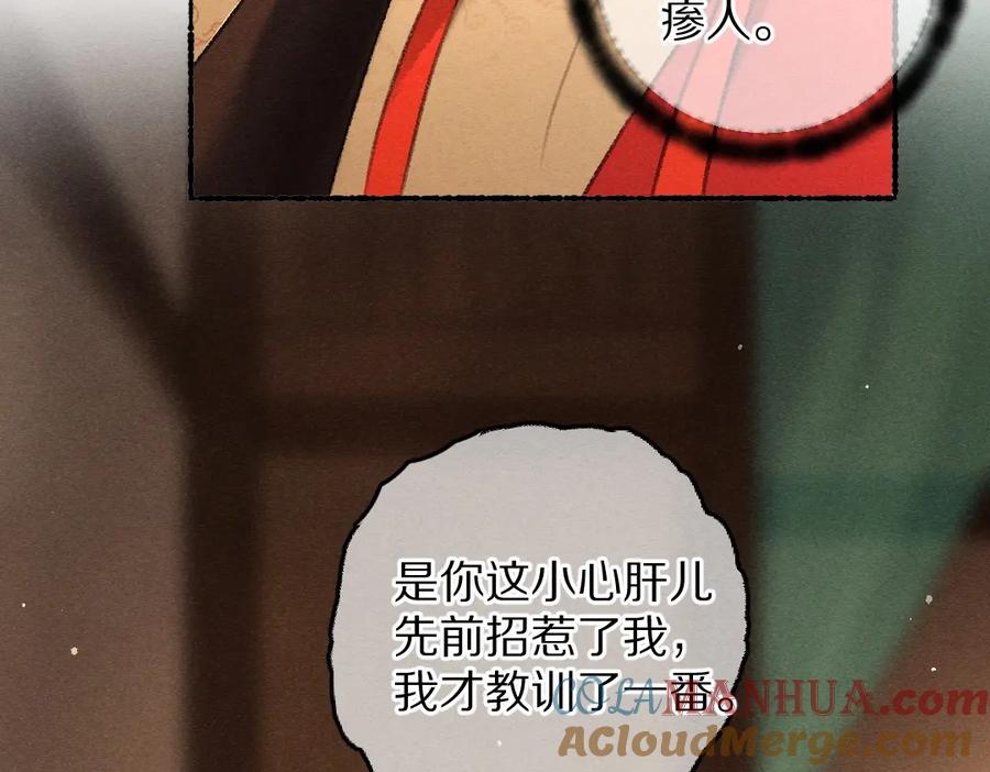 《遵命》第72话 都是我害了殿下 第37页